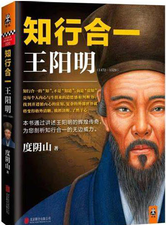 王阳明 知行合一