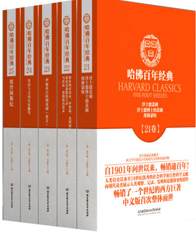哈佛百年经典