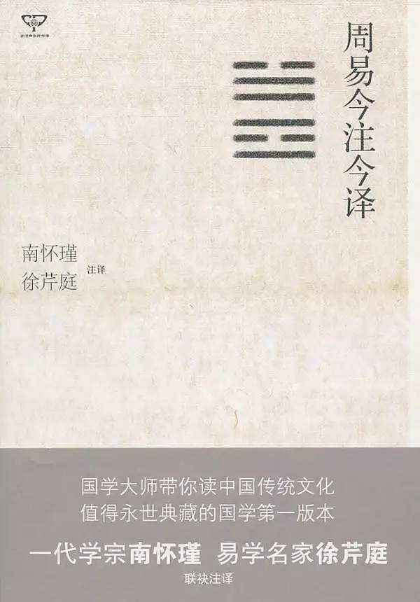 周易今译
